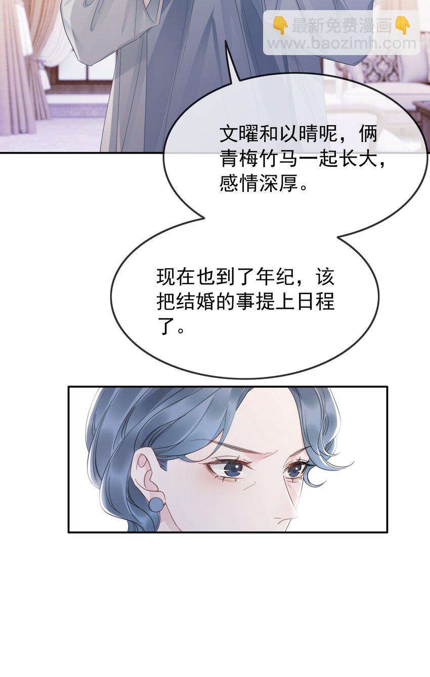 《穿书女配只想当咸鱼》032 做我女朋友好吗？ 第13页