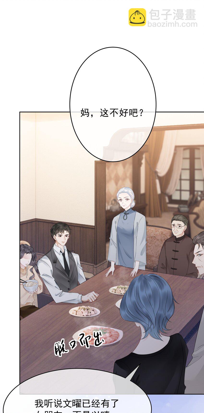 《穿书女配只想当咸鱼》032 做我女朋友好吗？ 第14页
