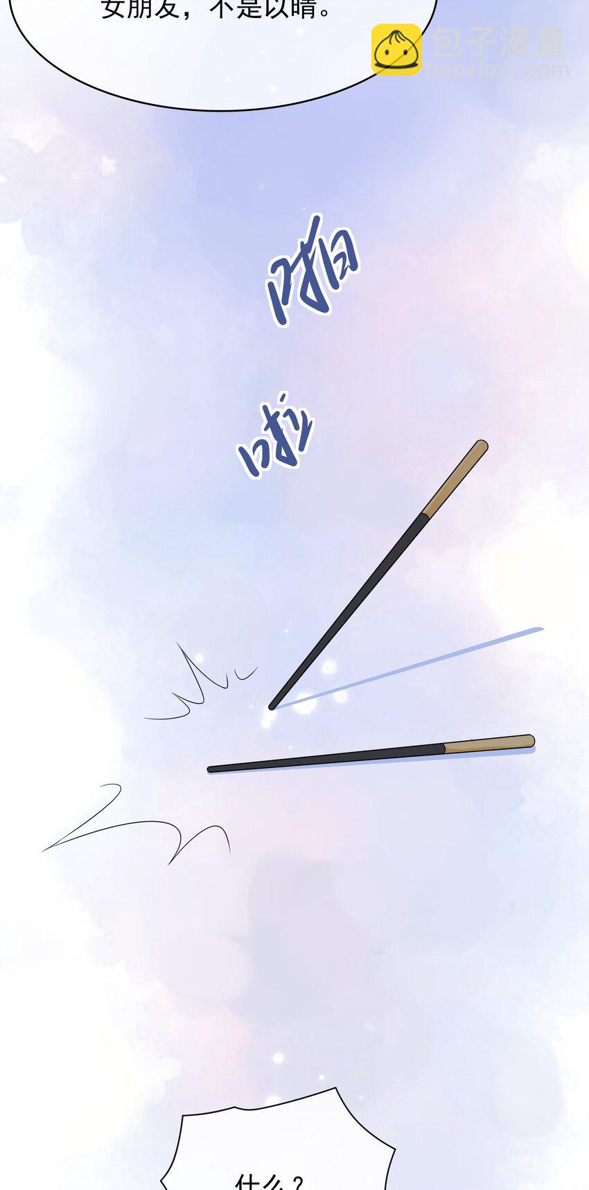 《穿书女配只想当咸鱼》032 做我女朋友好吗？ 第15页