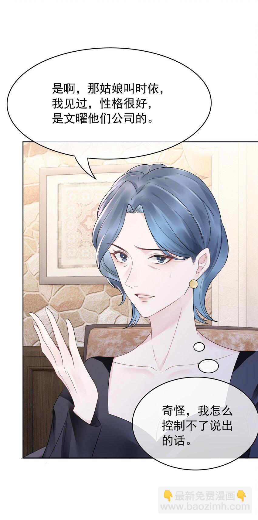 《穿书女配只想当咸鱼》032 做我女朋友好吗？ 第17页
