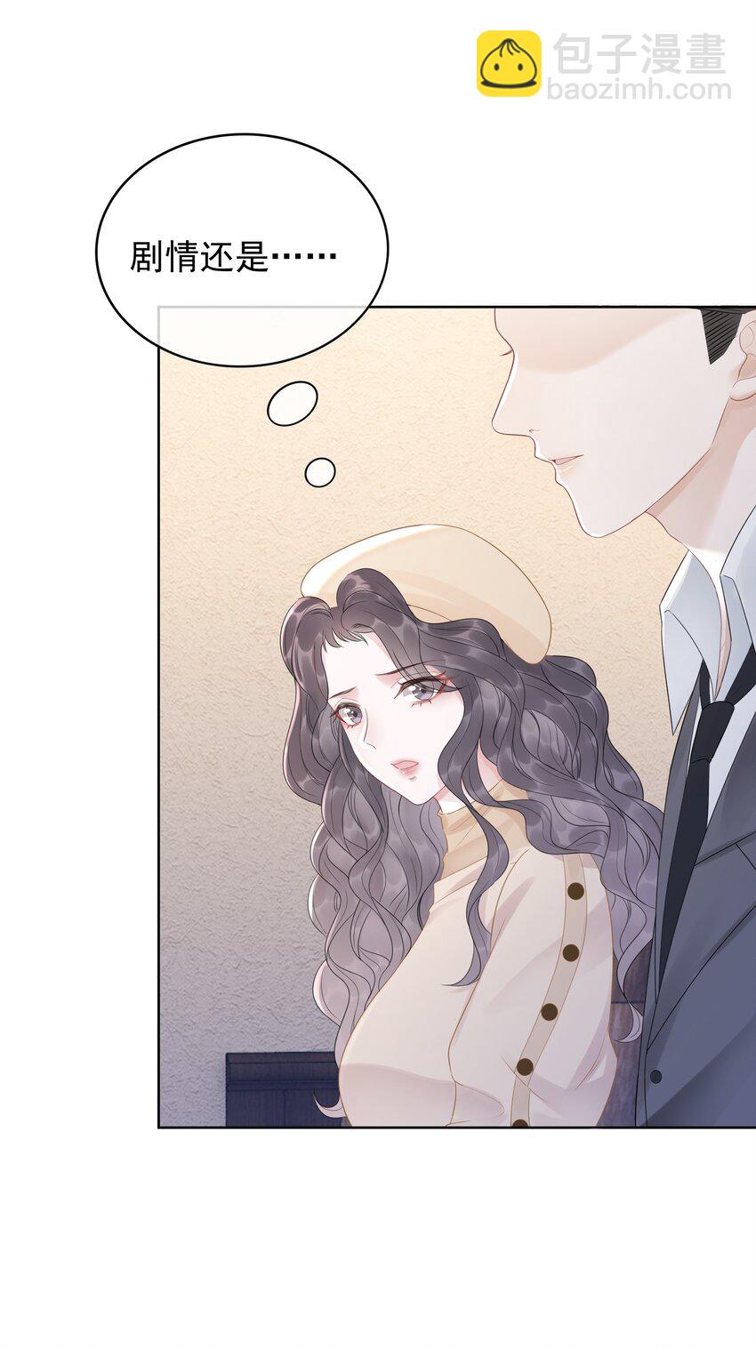 《穿书女配只想当咸鱼》032 做我女朋友好吗？ 第20页