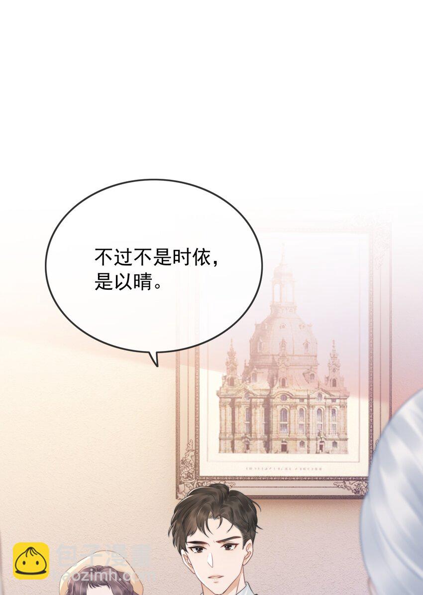 《穿书女配只想当咸鱼》032 做我女朋友好吗？ 第23页