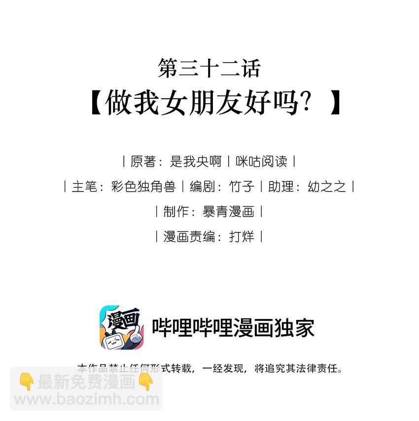 《穿书女配只想当咸鱼》032 做我女朋友好吗？ 第2页