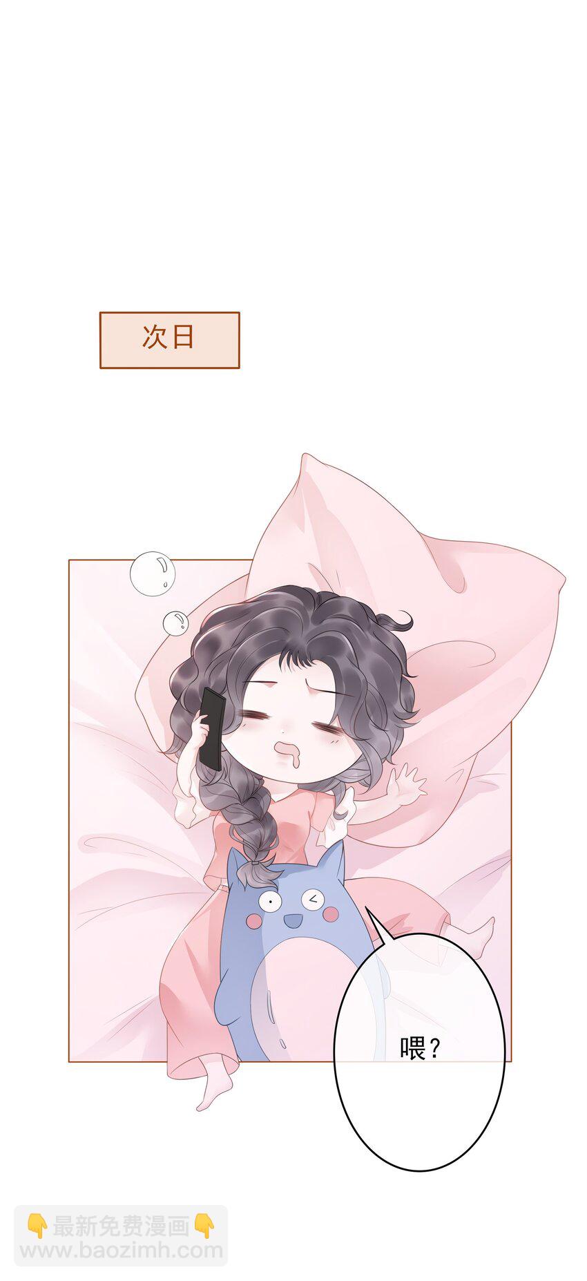 《穿书女配只想当咸鱼》032 做我女朋友好吗？ 第3页