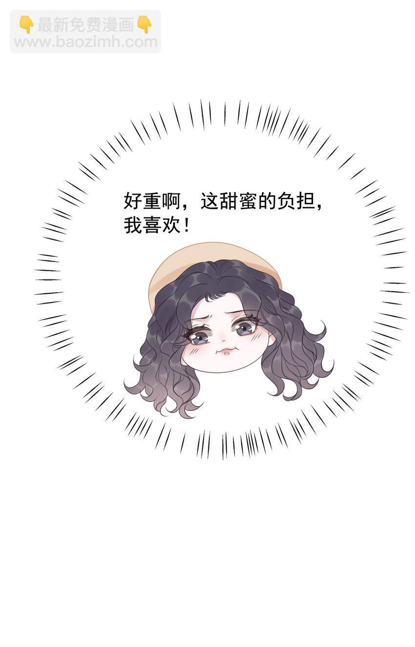 《穿书女配只想当咸鱼》032 做我女朋友好吗？ 第43页