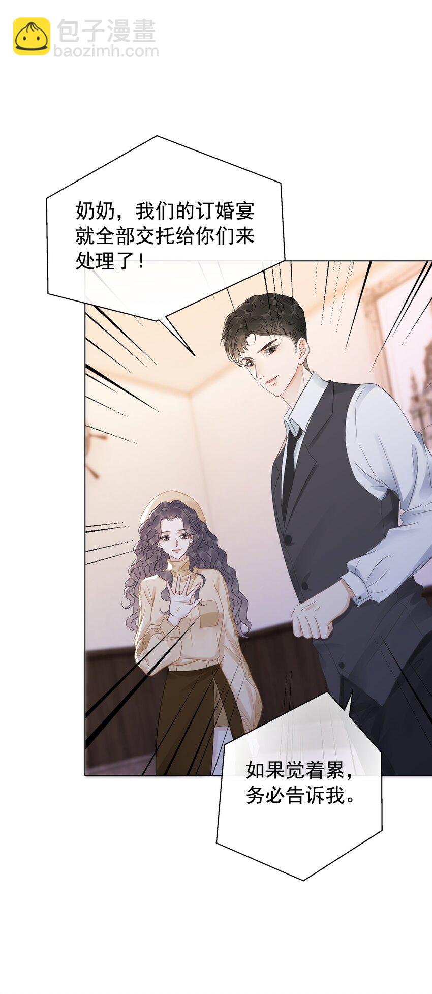 《穿书女配只想当咸鱼》032 做我女朋友好吗？ 第44页