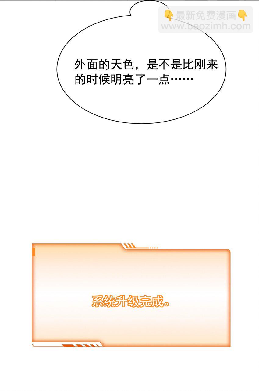 《穿书女配只想当咸鱼》032 做我女朋友好吗？ 第46页