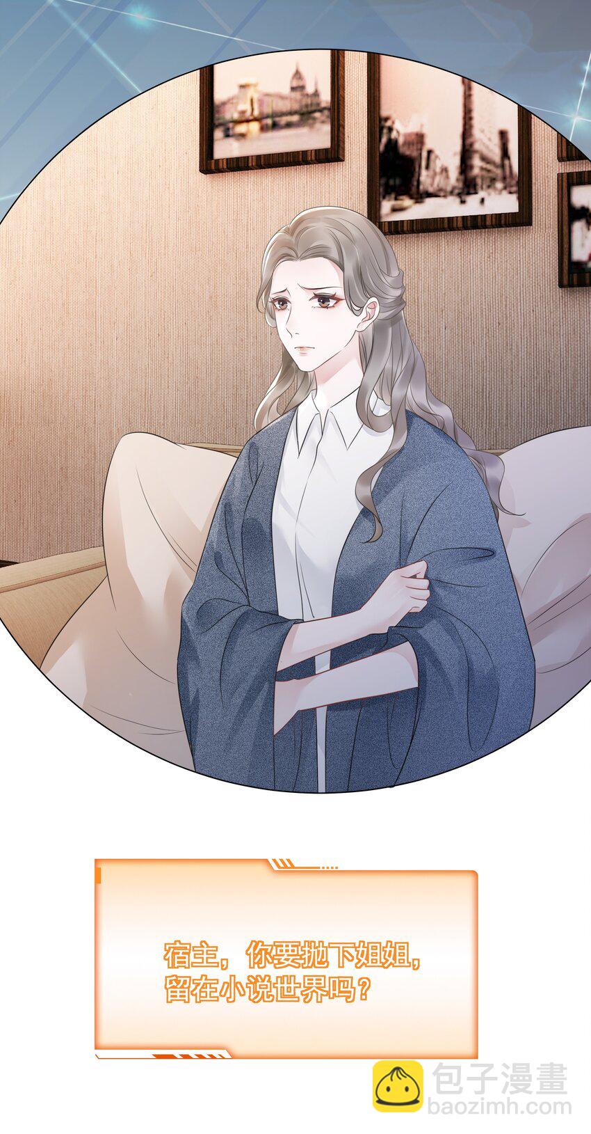 《穿书女配只想当咸鱼》032 做我女朋友好吗？ 第49页