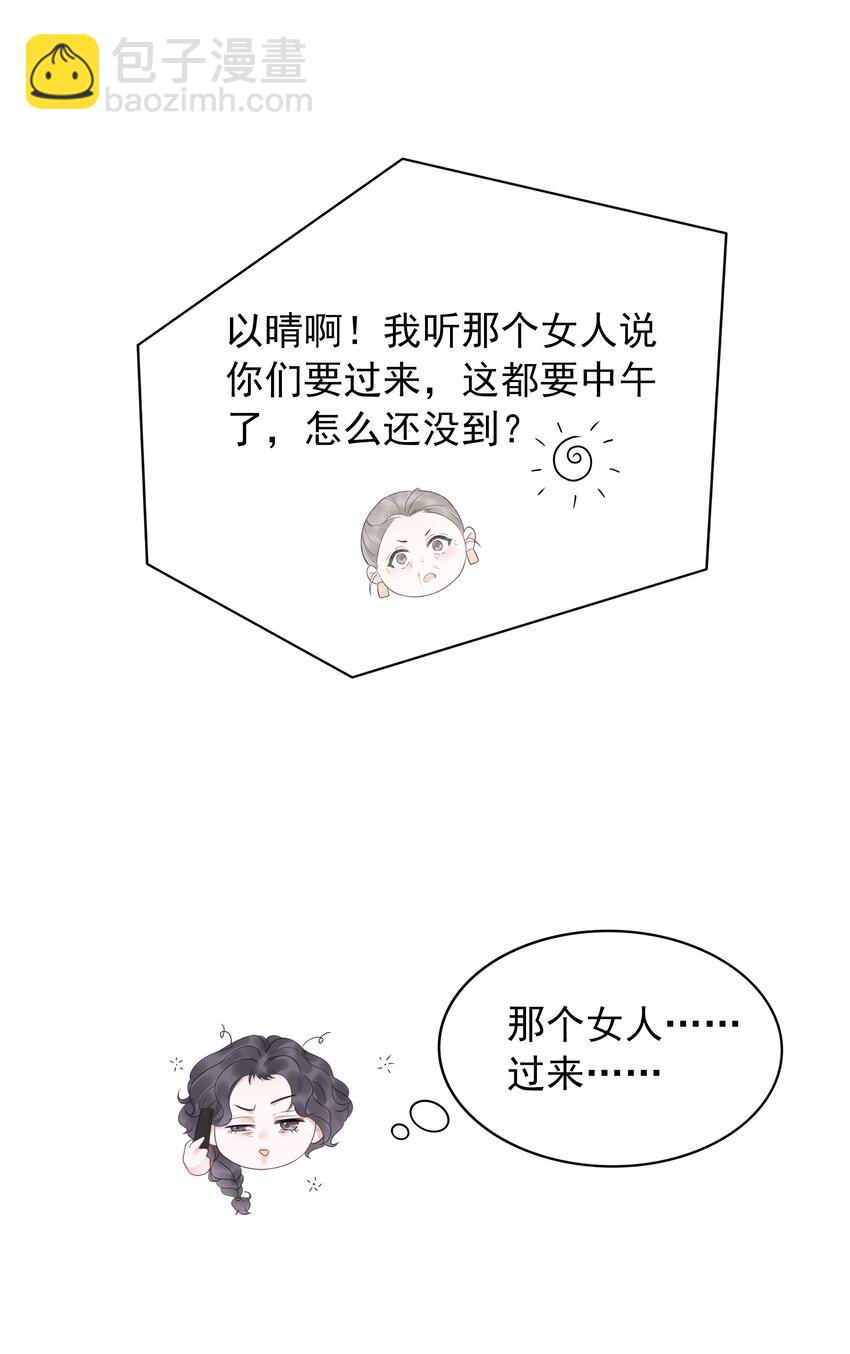 《穿书女配只想当咸鱼》032 做我女朋友好吗？ 第4页