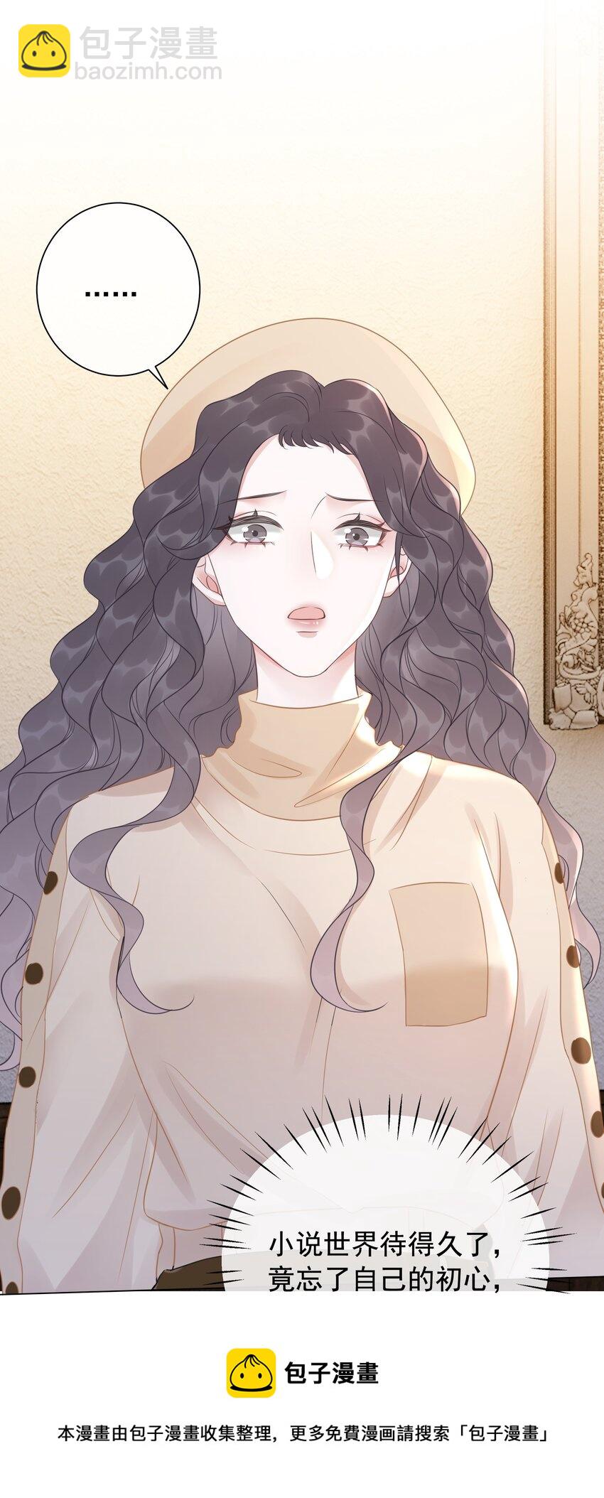 《穿书女配只想当咸鱼》032 做我女朋友好吗？ 第50页
