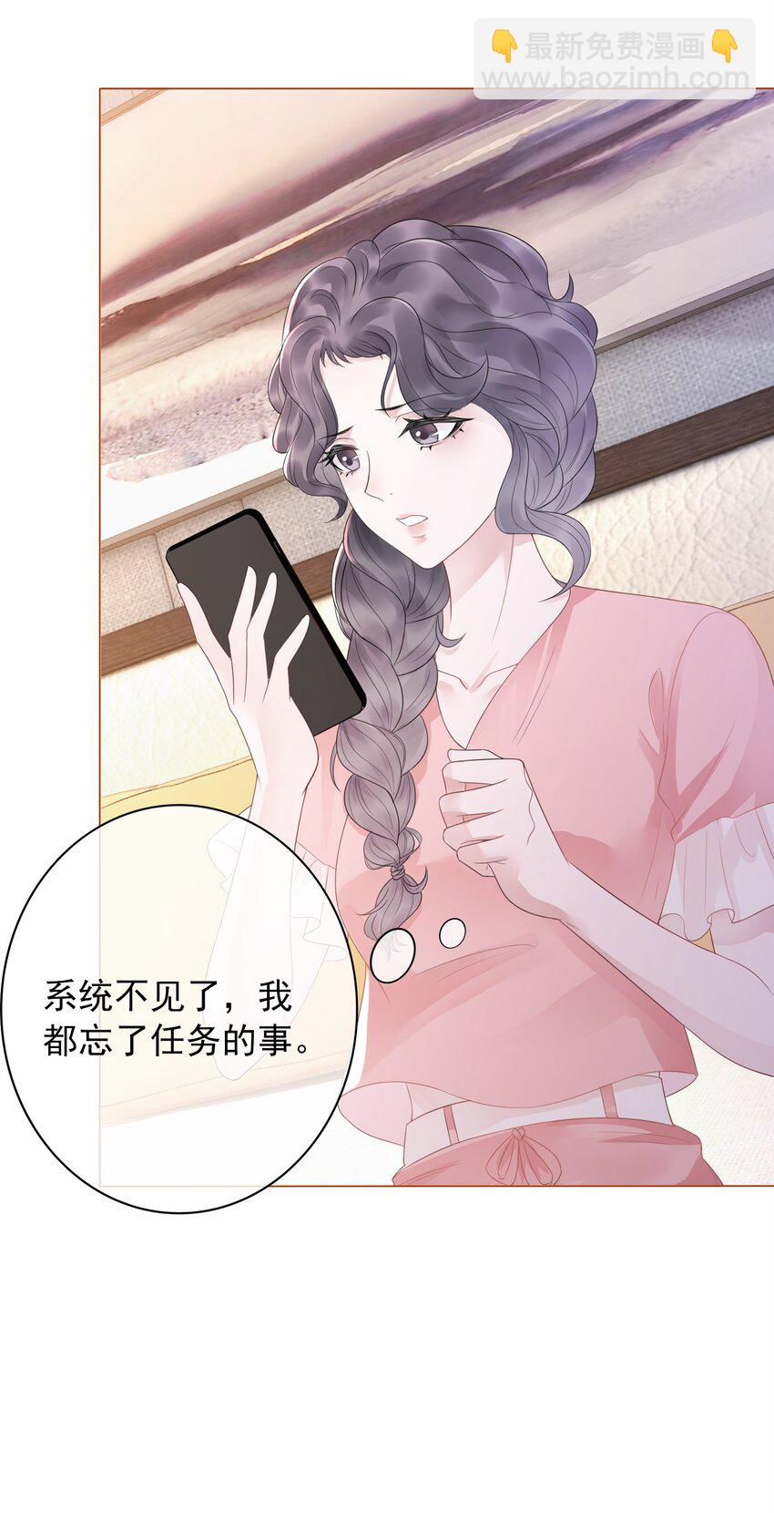 《穿书女配只想当咸鱼》032 做我女朋友好吗？ 第7页