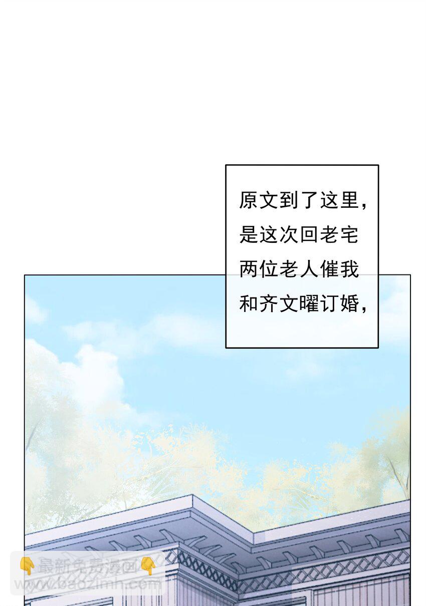 《穿书女配只想当咸鱼》032 做我女朋友好吗？ 第8页