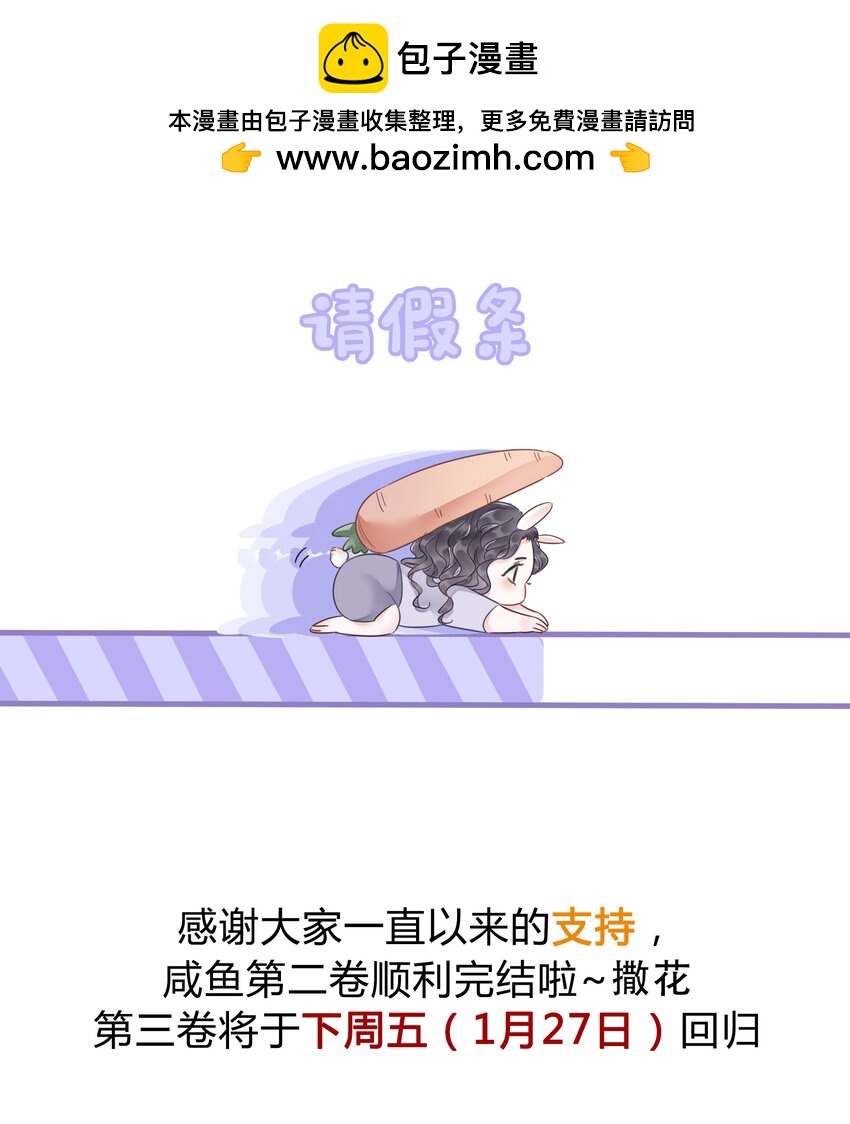 《穿书女配只想当咸鱼》下周 开新卷 第1页