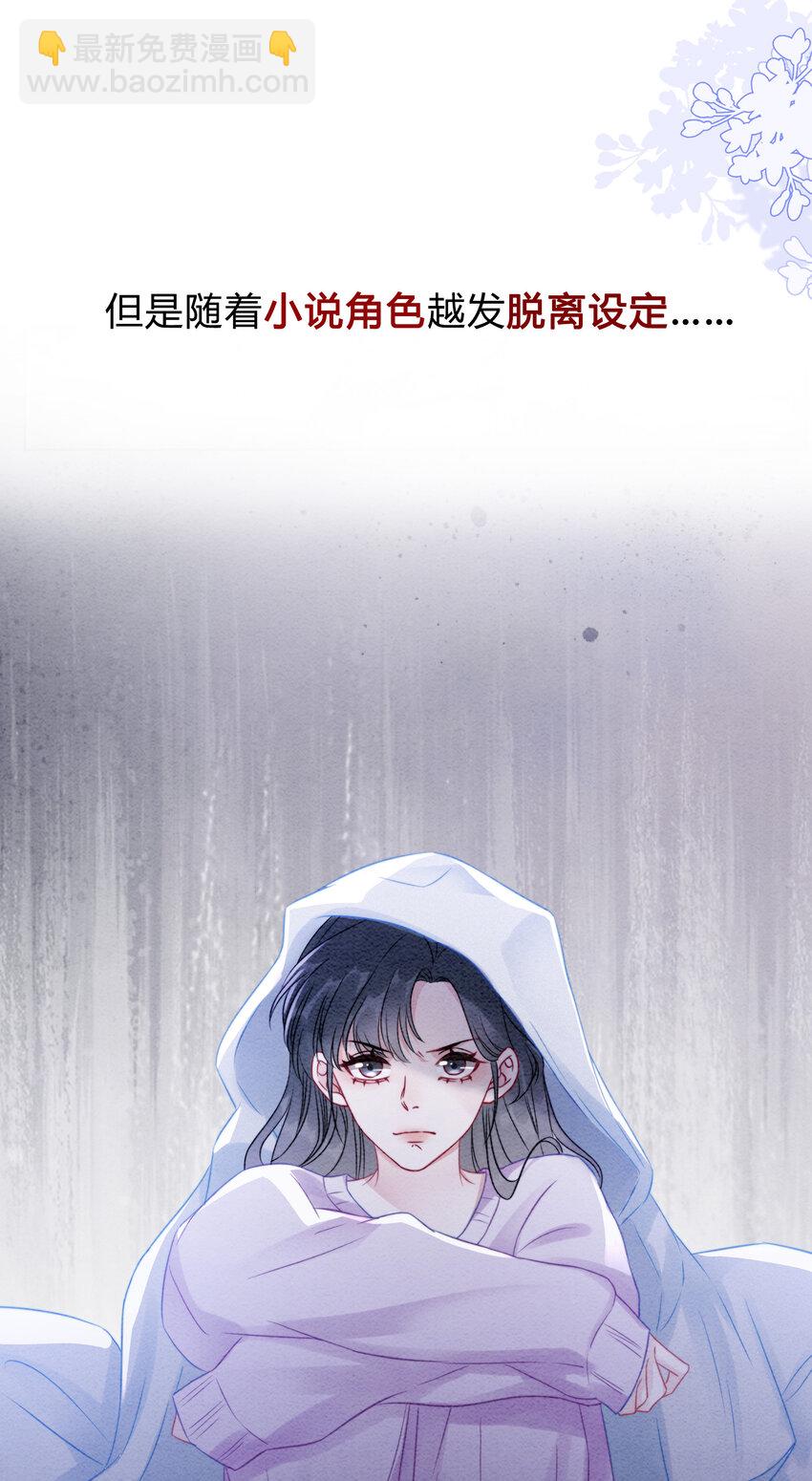 《穿书女配只想当咸鱼》下周 开新卷 第3页