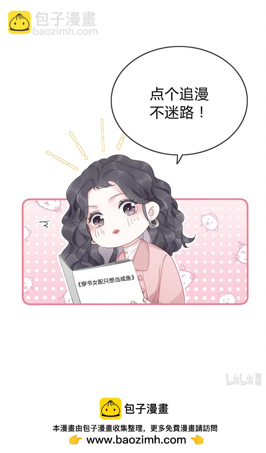 《穿书女配只想当咸鱼》下周 开新卷 第6页
