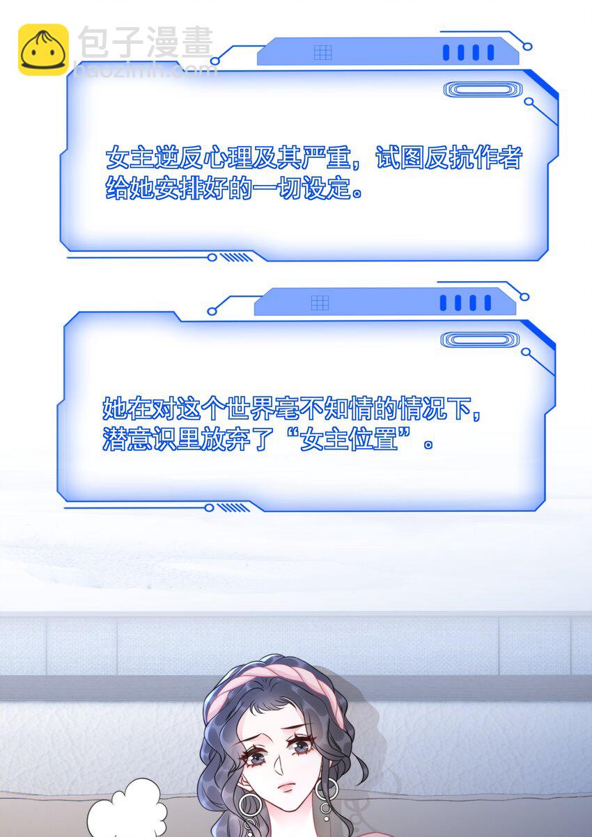 《穿书女配只想当咸鱼》038 查无此人？ 第14页