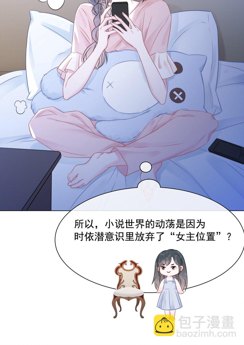 《穿书女配只想当咸鱼》038 查无此人？ 第15页