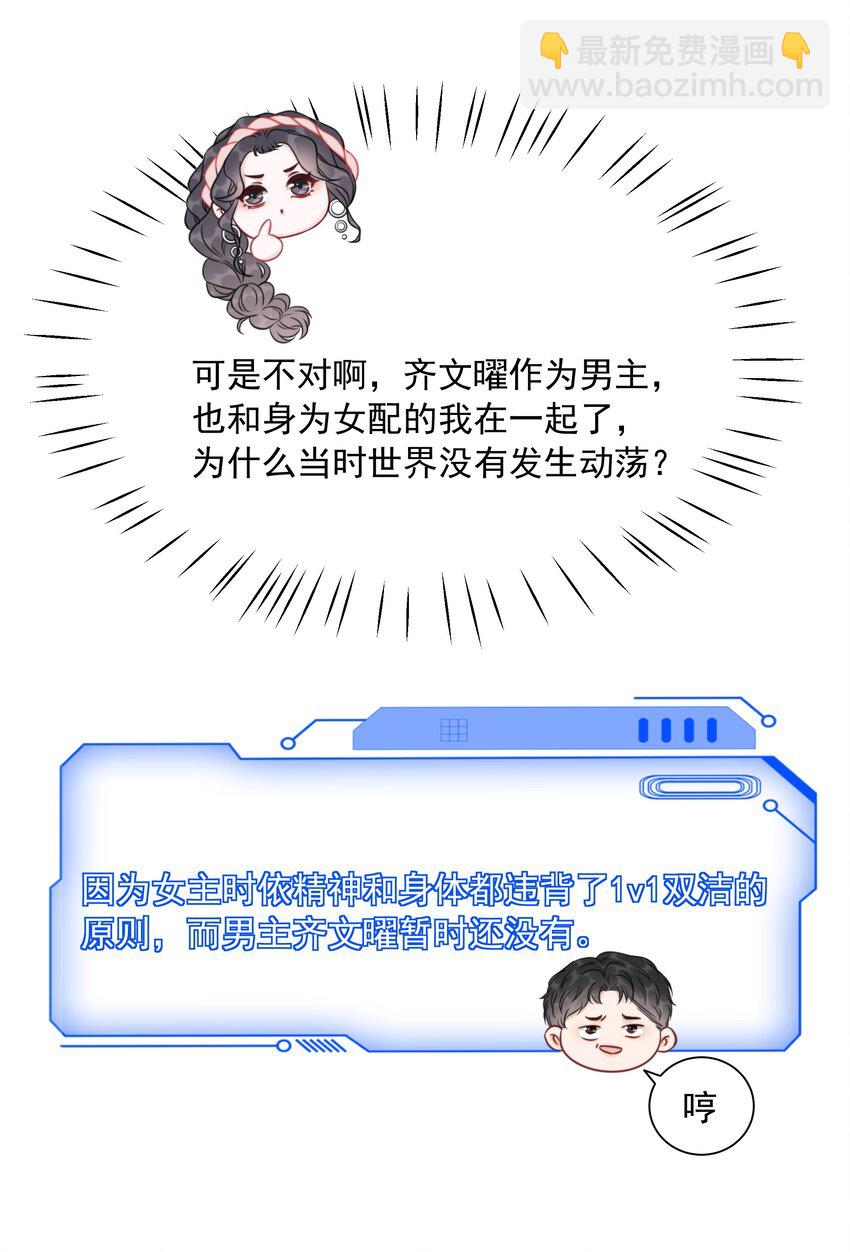《穿书女配只想当咸鱼》038 查无此人？ 第16页
