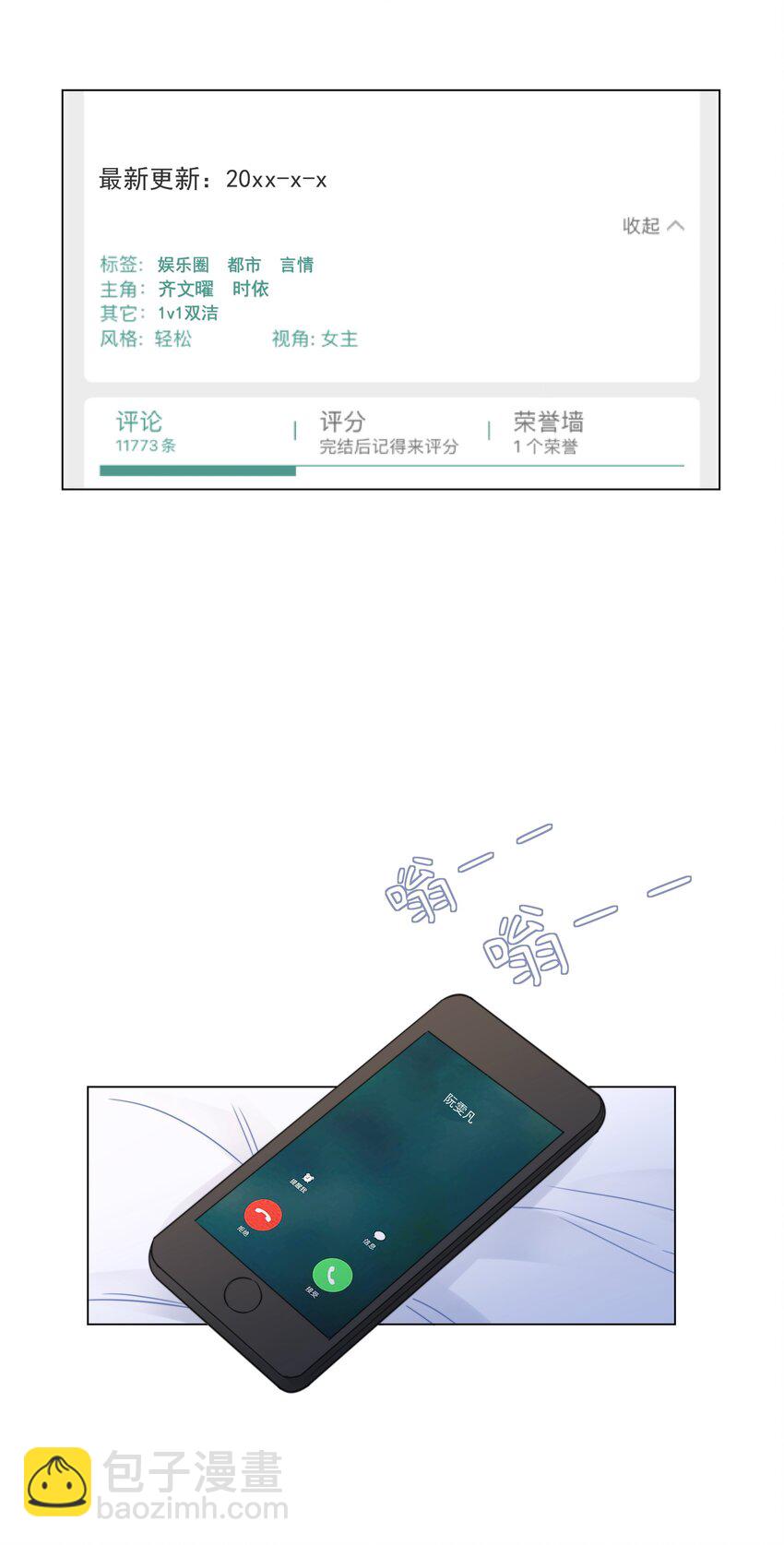 《穿书女配只想当咸鱼》038 查无此人？ 第17页