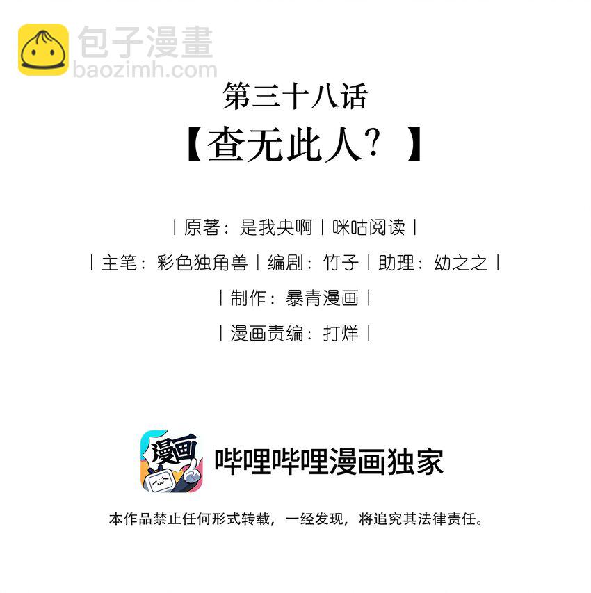 《穿书女配只想当咸鱼》038 查无此人？ 第2页