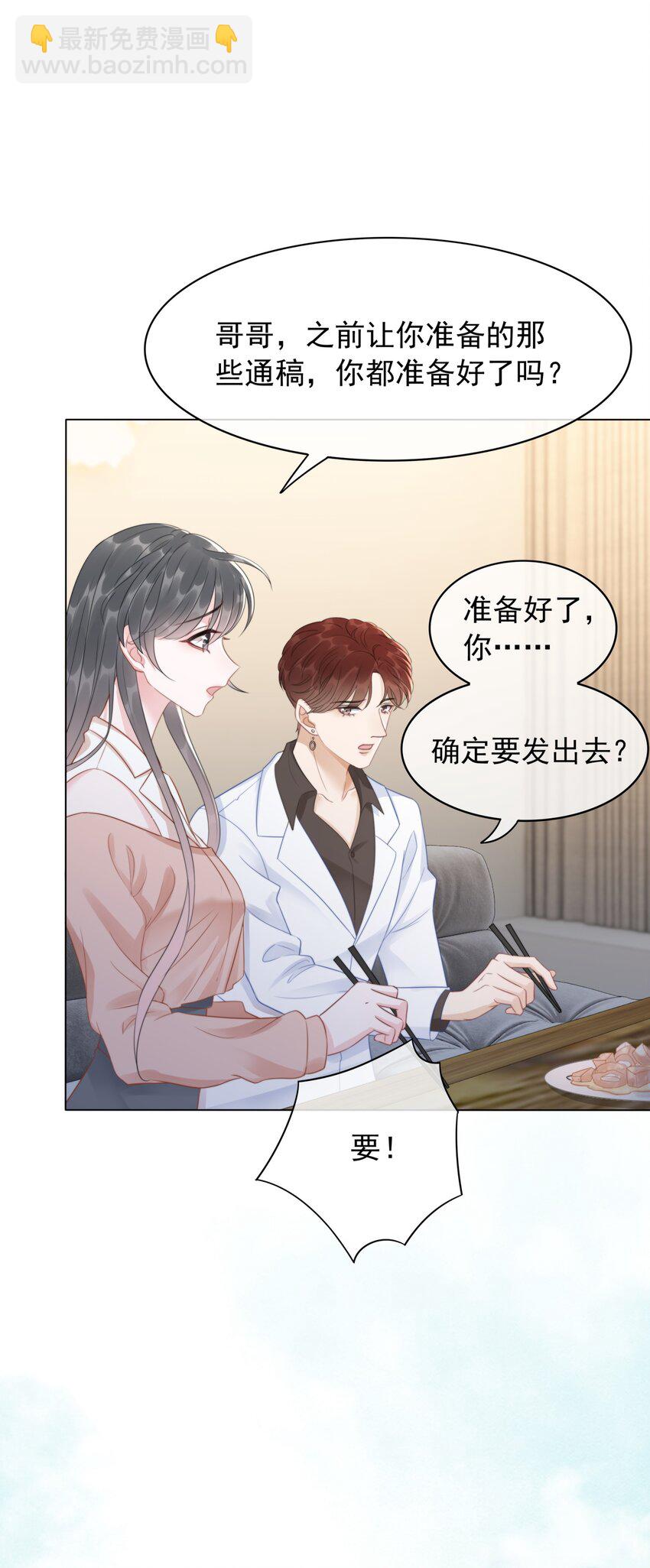 《穿书女配只想当咸鱼》038 查无此人？ 第32页