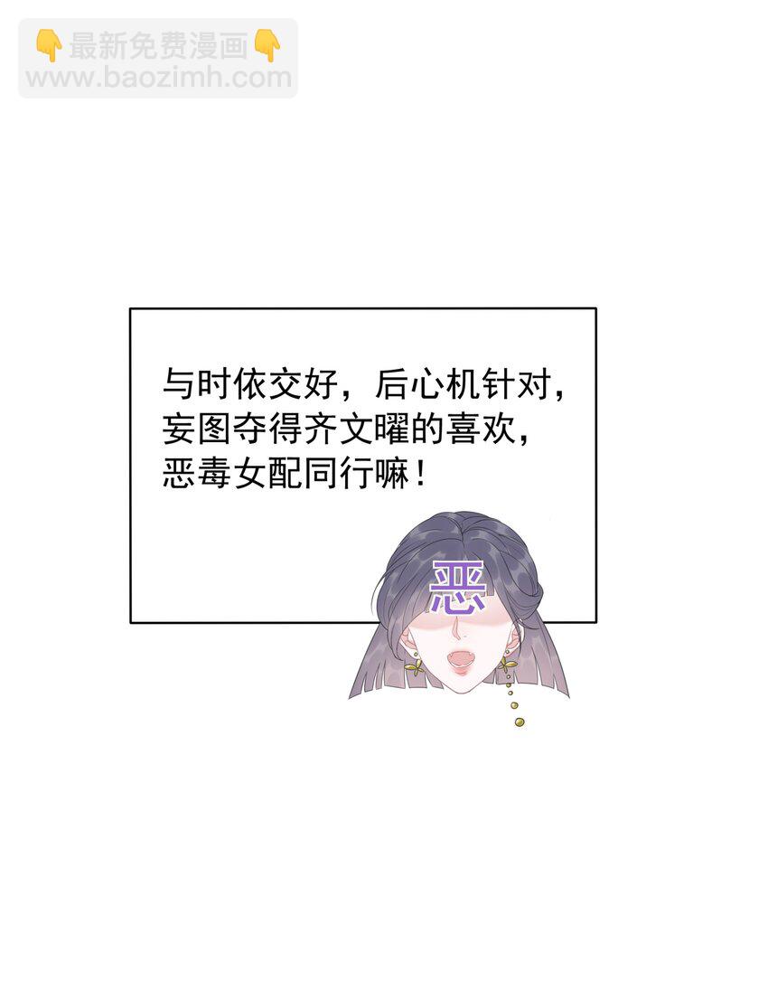 《穿书女配只想当咸鱼》038 查无此人？ 第37页