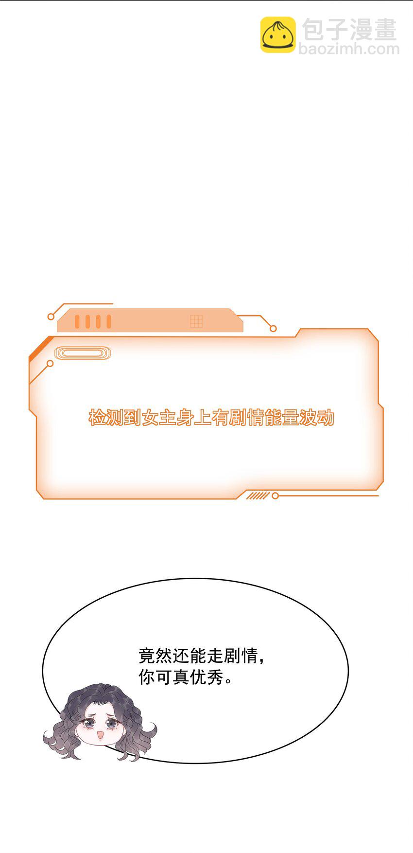 《穿书女配只想当咸鱼》036 系统竟然坑我？！ 第10页