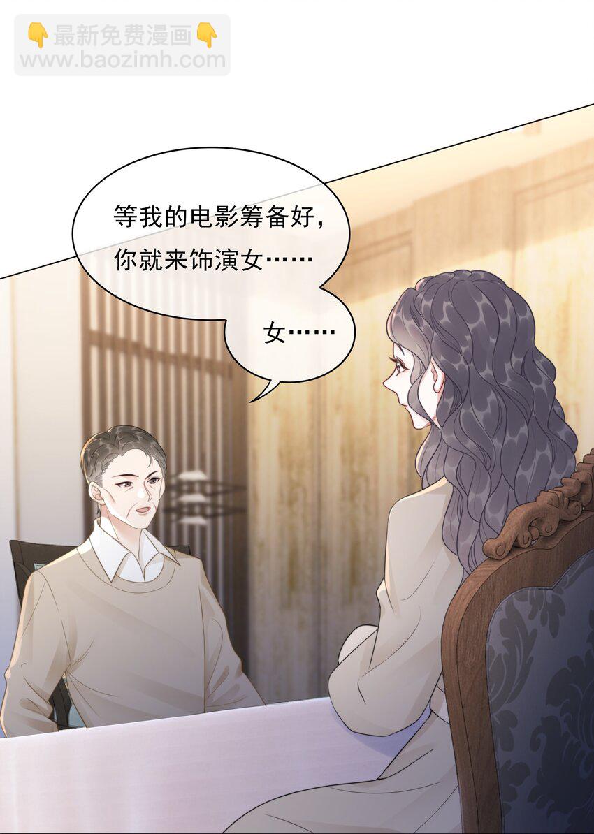 《穿书女配只想当咸鱼》036 系统竟然坑我？！ 第13页