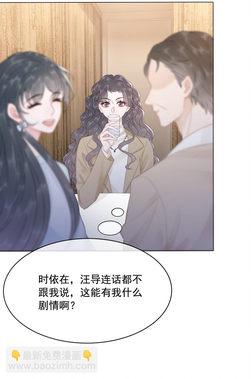 《穿书女配只想当咸鱼》036 系统竟然坑我？！ 第17页