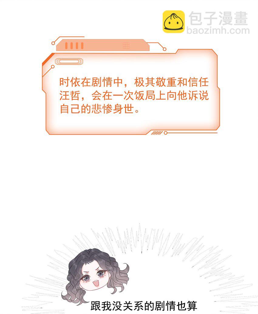《穿书女配只想当咸鱼》036 系统竟然坑我？！ 第18页