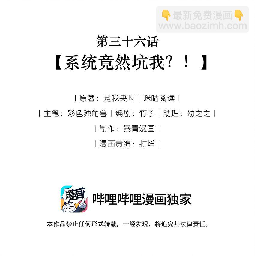 《穿书女配只想当咸鱼》036 系统竟然坑我？！ 第2页