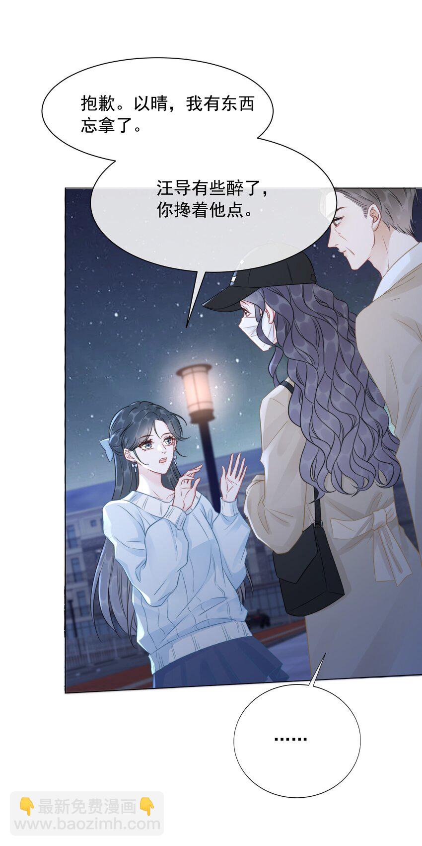 《穿书女配只想当咸鱼》036 系统竟然坑我？！ 第30页