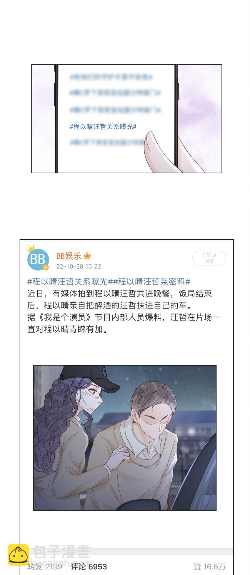 《穿书女配只想当咸鱼》036 系统竟然坑我？！ 第36页
