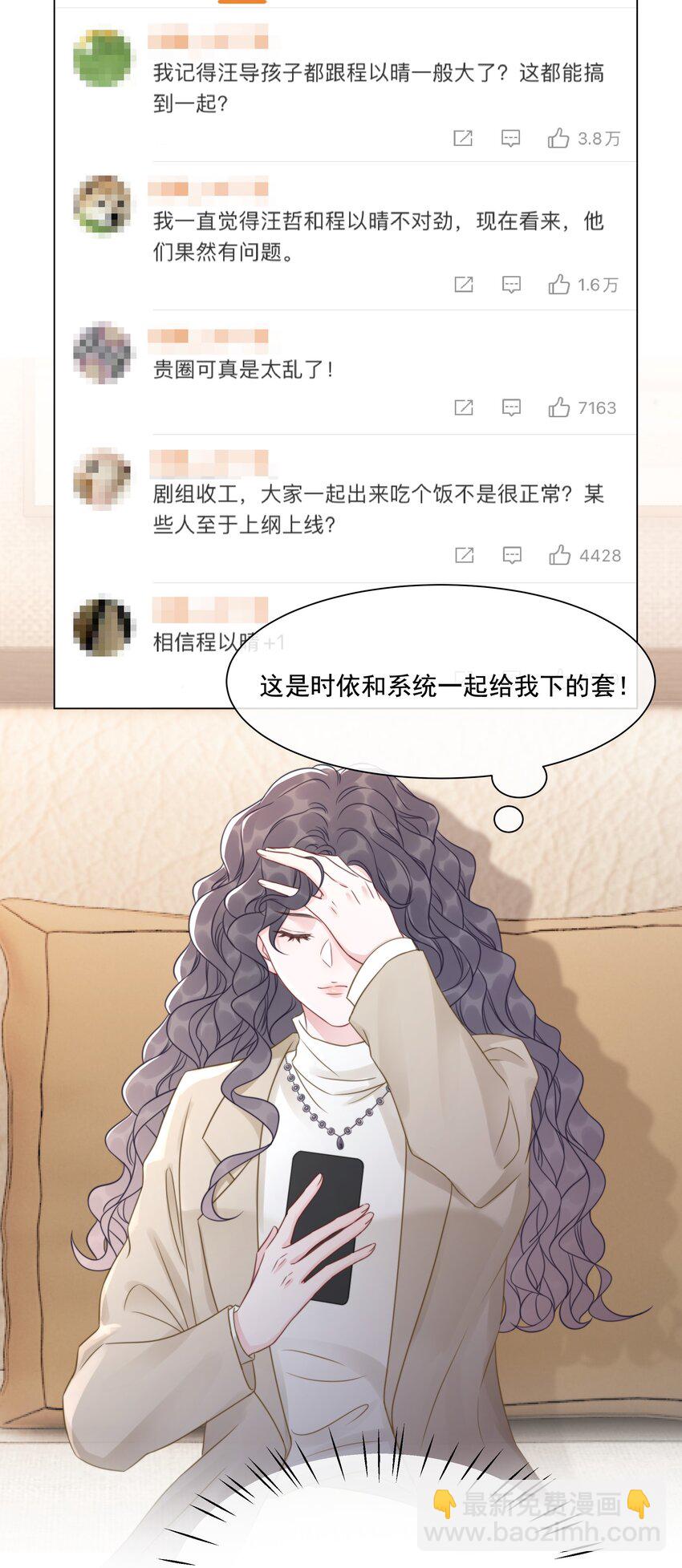 《穿书女配只想当咸鱼》036 系统竟然坑我？！ 第37页
