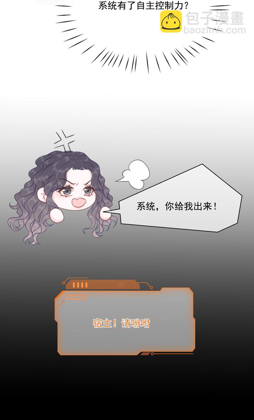 《穿书女配只想当咸鱼》036 系统竟然坑我？！ 第38页