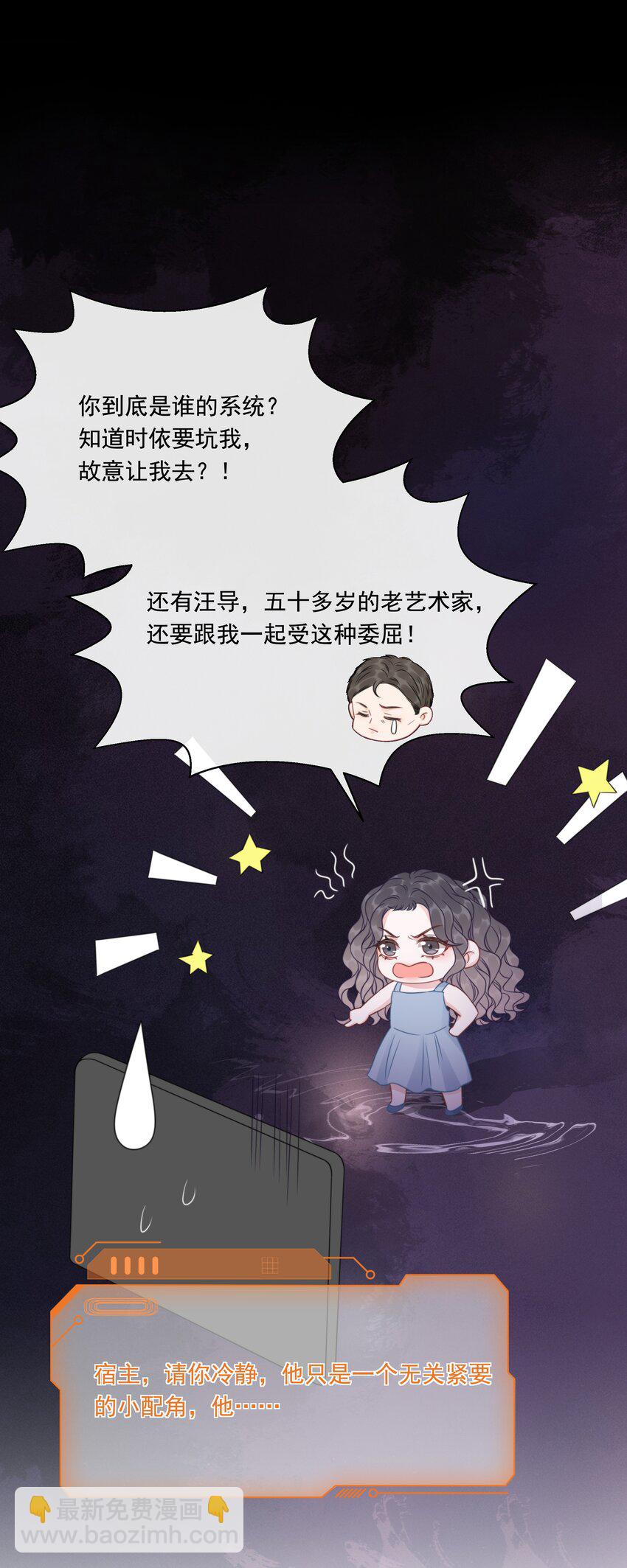 《穿书女配只想当咸鱼》036 系统竟然坑我？！ 第39页
