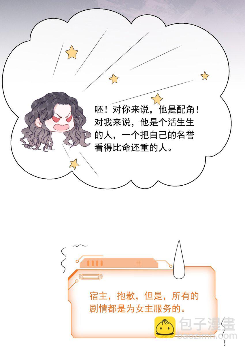 《穿书女配只想当咸鱼》036 系统竟然坑我？！ 第40页