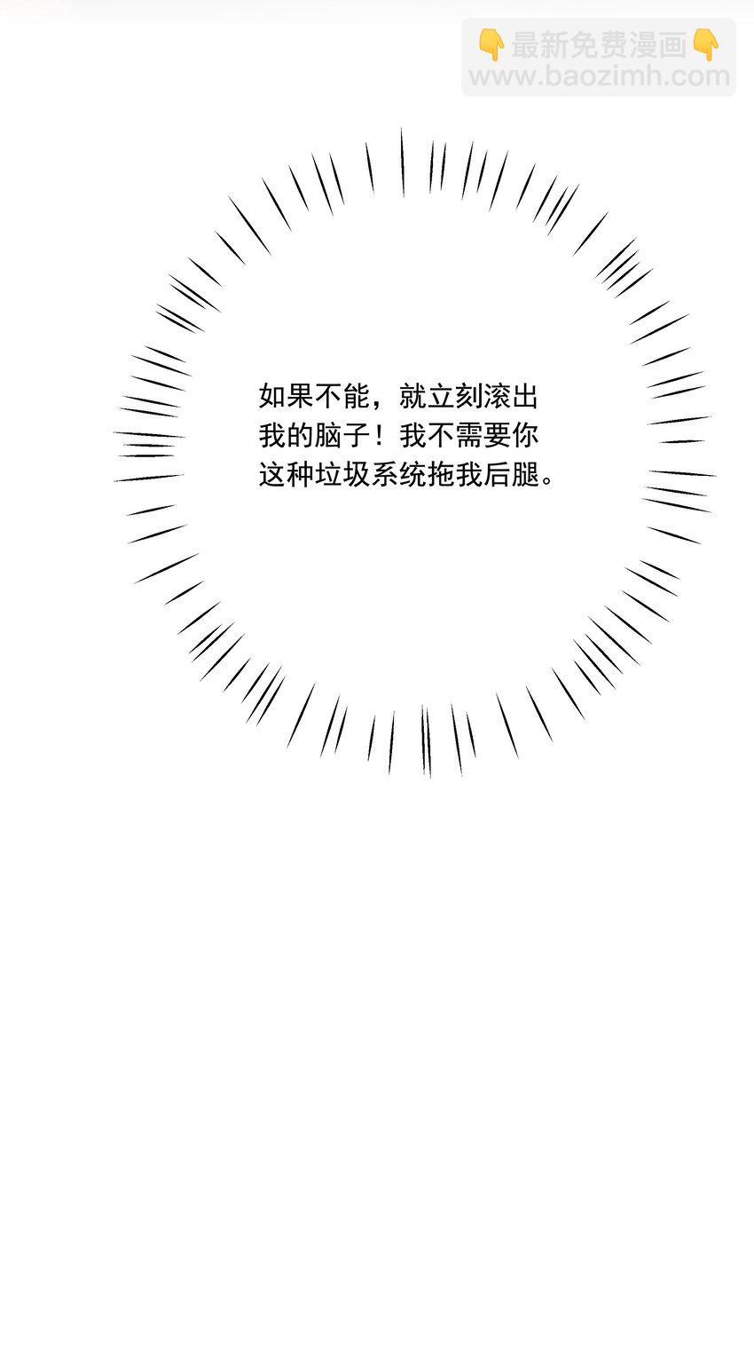 《穿书女配只想当咸鱼》036 系统竟然坑我？！ 第42页