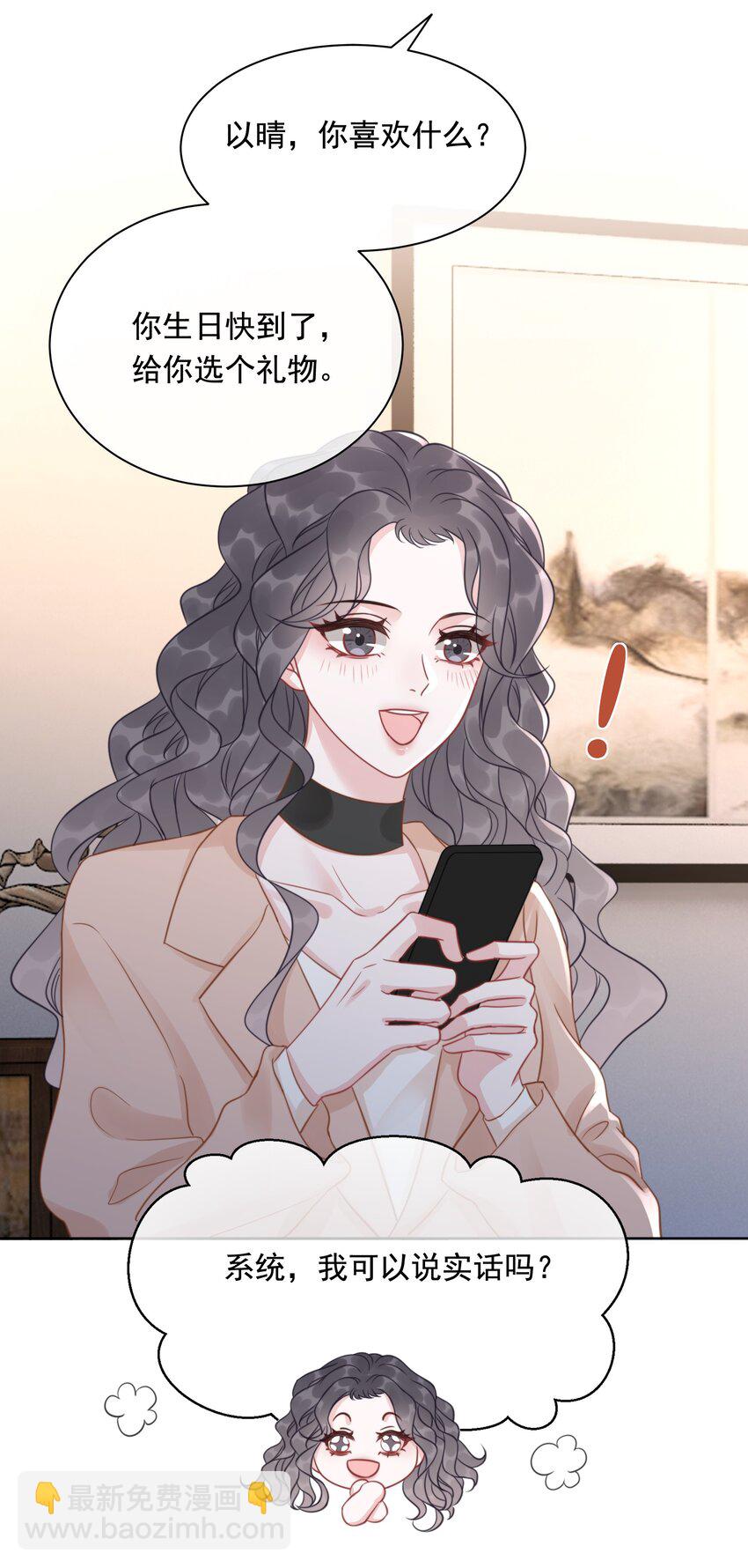 《穿书女配只想当咸鱼》036 系统竟然坑我？！ 第44页