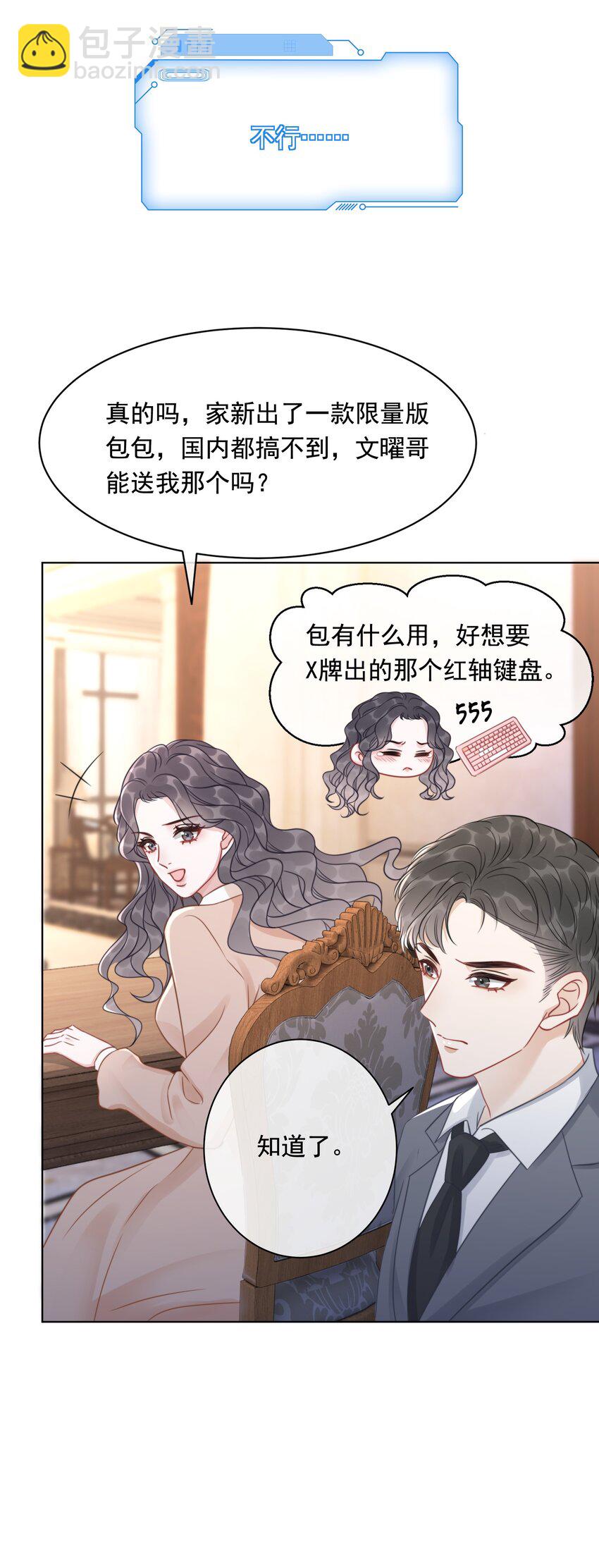 《穿书女配只想当咸鱼》036 系统竟然坑我？！ 第45页