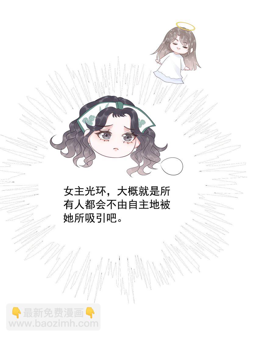 《穿书女配只想当咸鱼》036 系统竟然坑我？！ 第6页
