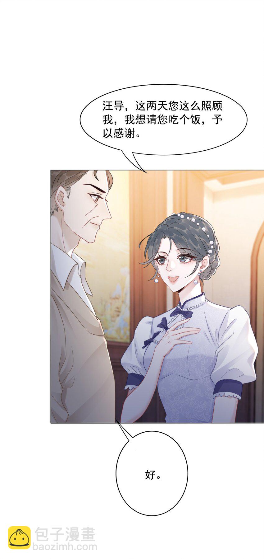 《穿书女配只想当咸鱼》036 系统竟然坑我？！ 第7页