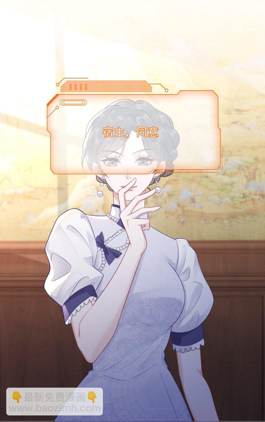 《穿书女配只想当咸鱼》036 系统竟然坑我？！ 第9页