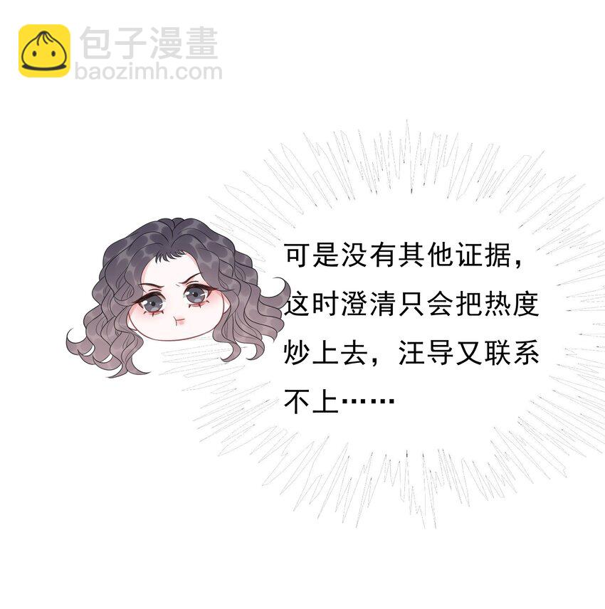 《穿书女配只想当咸鱼》037 官宣恋情！ 第10页