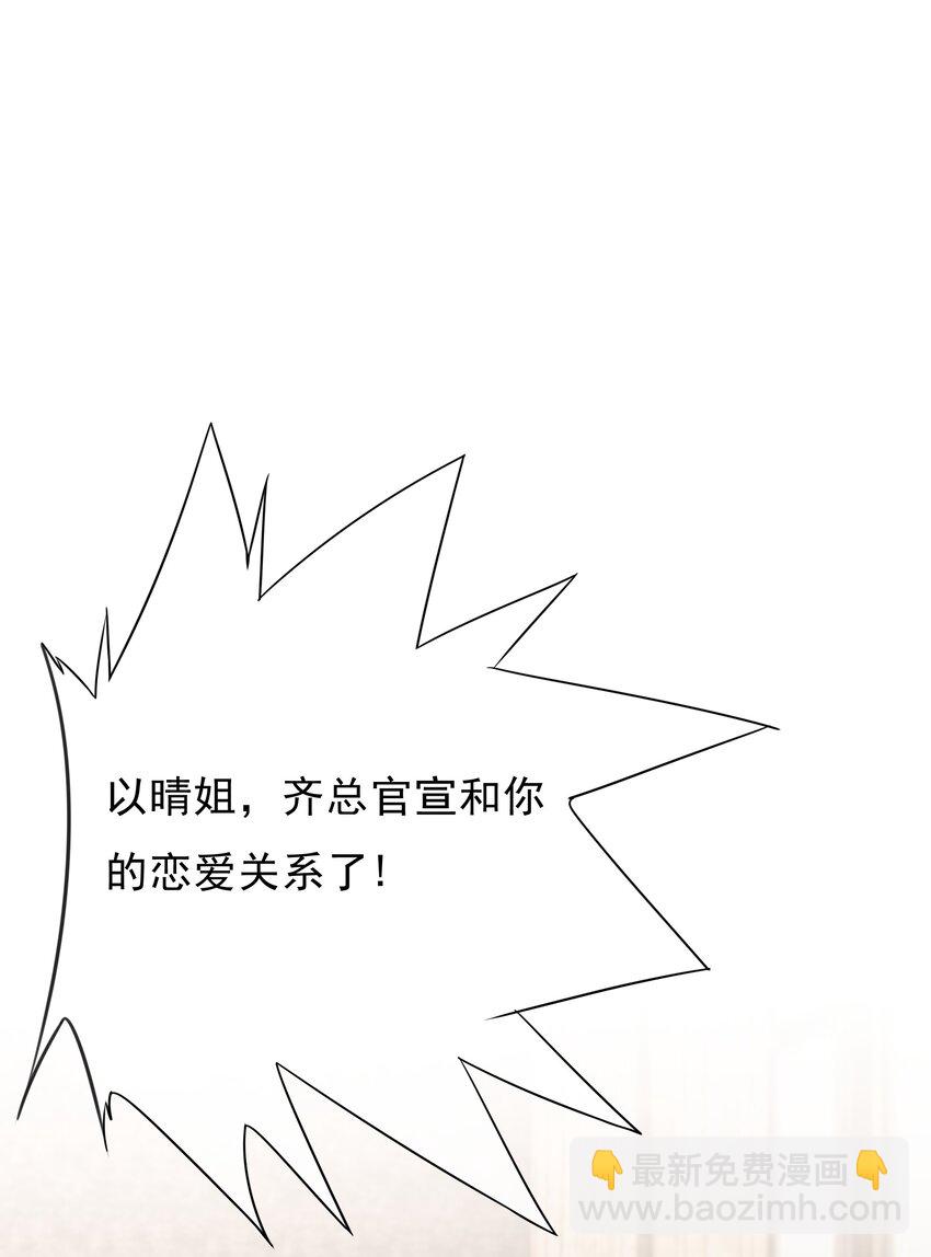 《穿书女配只想当咸鱼》037 官宣恋情！ 第11页