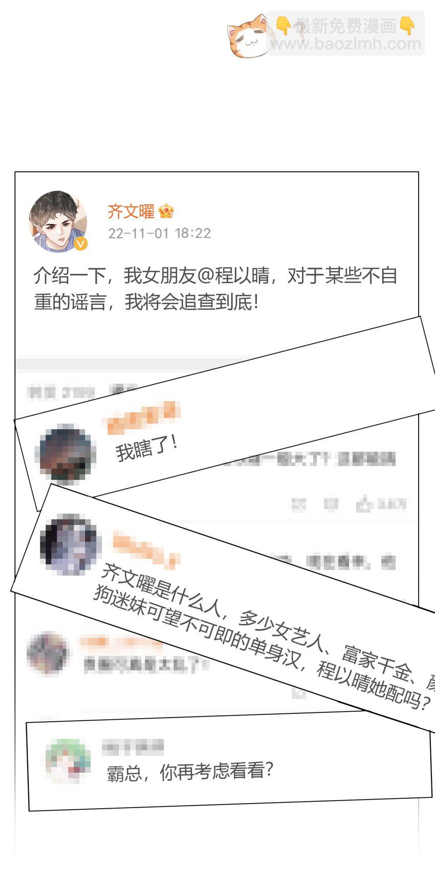 《穿书女配只想当咸鱼》037 官宣恋情！ 第13页