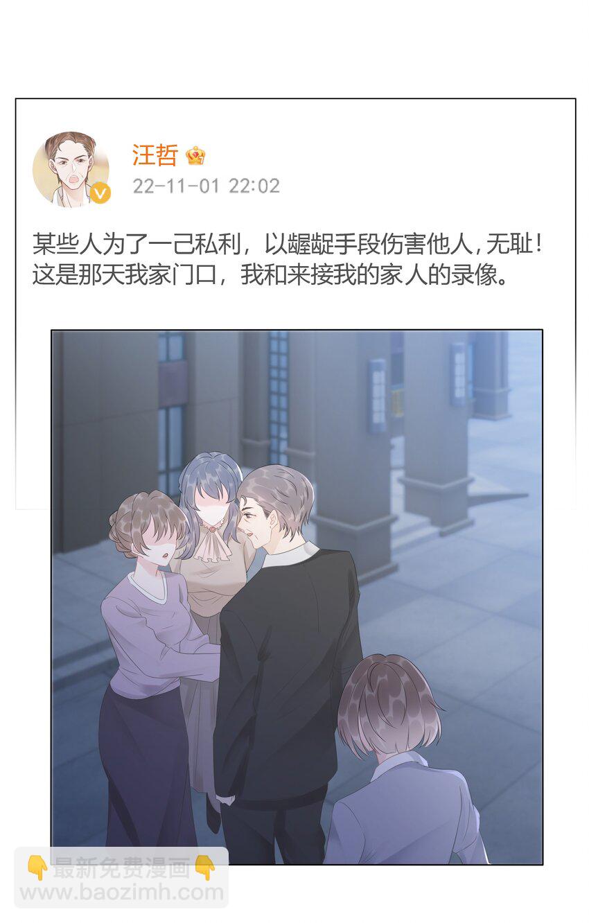《穿书女配只想当咸鱼》037 官宣恋情！ 第14页