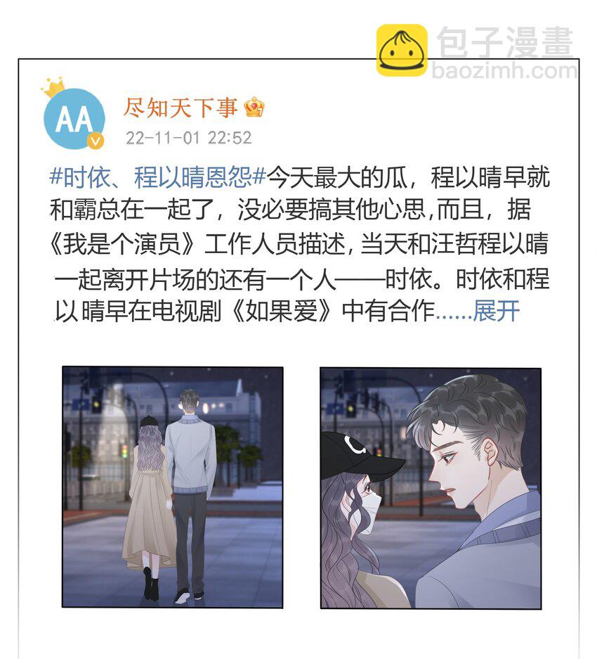 《穿书女配只想当咸鱼》037 官宣恋情！ 第15页