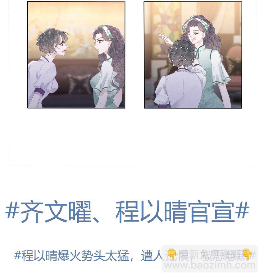 《穿书女配只想当咸鱼》037 官宣恋情！ 第16页