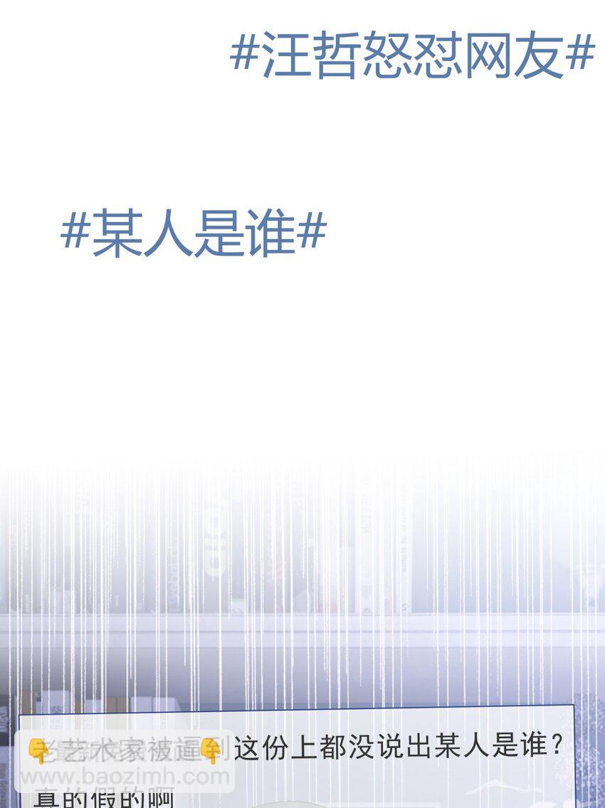 《穿书女配只想当咸鱼》037 官宣恋情！ 第17页